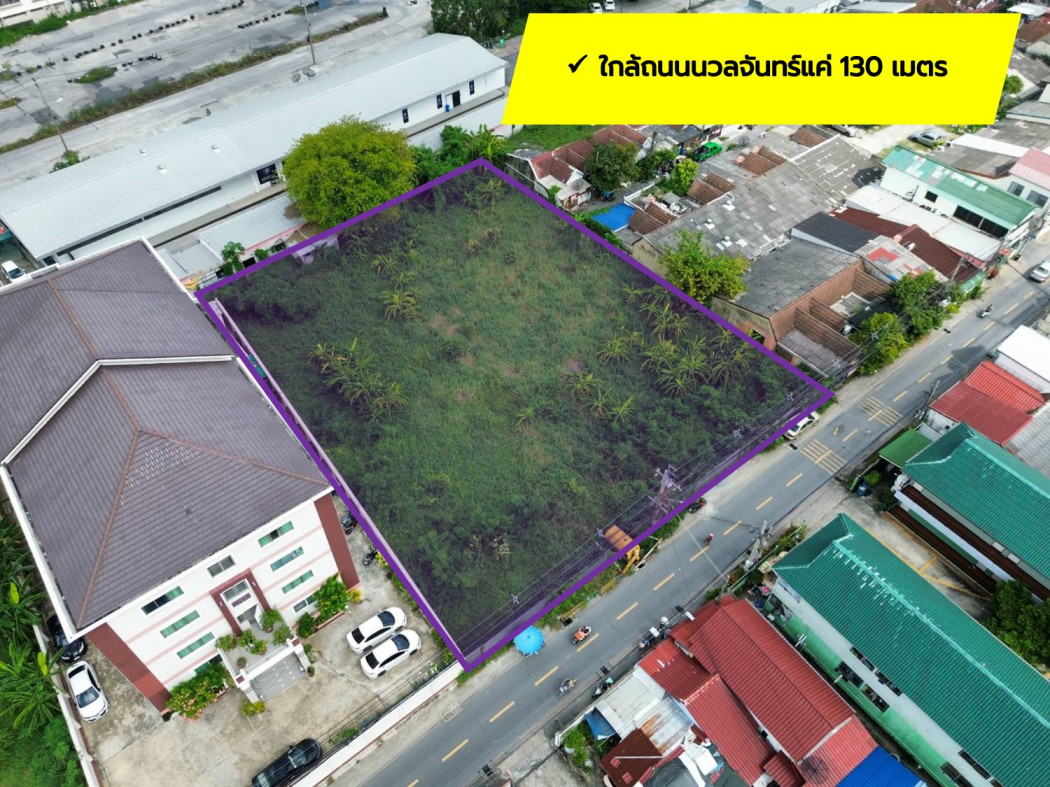 ขาย ที่ดิน ซอยนวลจันทร์ 36 ขนาด 1 ไร่ 1 งาน 17.8 ตร.วา ใกล้ถ.นวลจันทร์แค่ 130 ม. DD