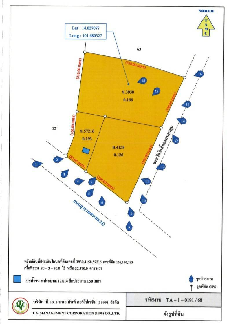 Land for sale next to Suwannason Road (Highway 33), Kabin Buri, 80 rai 3 ngan 70 sq m, high potential location. Suitable for factories, warehouses, distribution centers. Near Sahapat Group, selling price: 140,000,000 baht – รูปที่ 4