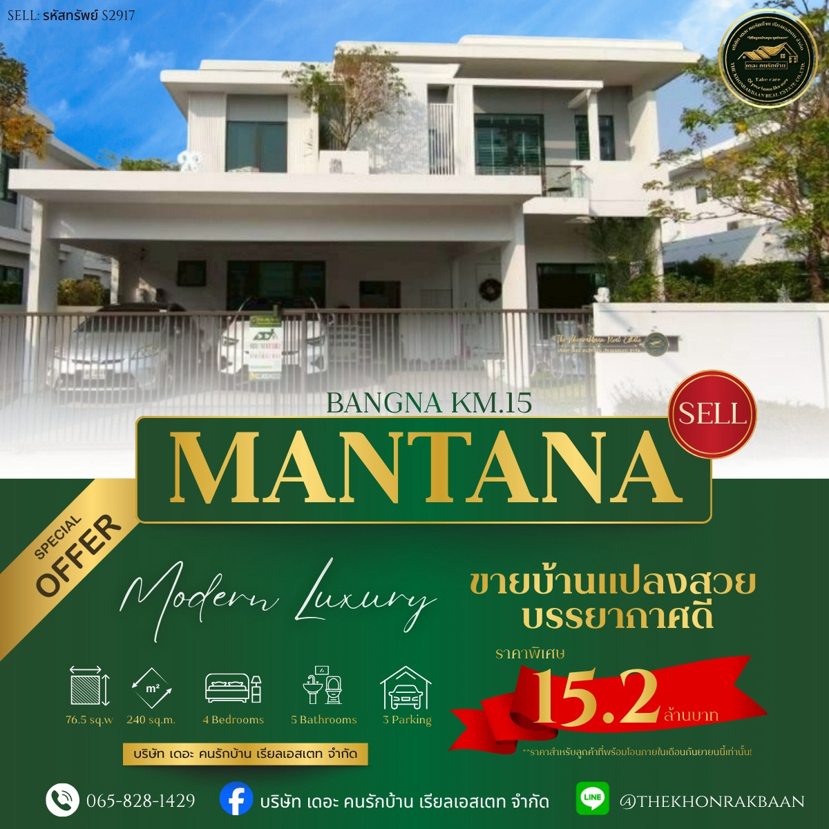 SELL: รหัสทรัพย์ S2917🏡 MANTANA Bangna KM.15 💥 ราคาพิเศษเพียง 15.2 ล้านบาท🎁 ฟรีค่าโอน SELL: รหัสทรัพย์ S2917🏡 MANTANA Bangna KM.15 💥 ราคาพิเศษเพียง 15.2 ล้านบาท🎁 ฟรีค่าโอน