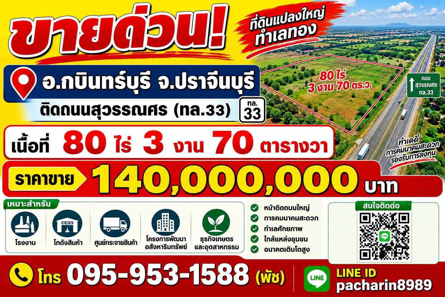 Land for sale next to Suwannason Road (Highway 33), Kabin Buri, 80 rai 3 ngan 70 sq m, high potential location. Suitable for factories, warehouses, distribution centers. Near Sahapat Group, selling price: 140,000,000 baht Land for sale next to Suwannason Road (Highway 33), Kabin Buri, 80 rai 3 ngan 70 sq m, high potential location. Suitable for factories, warehouses, distribution centers. Near Sahapat Group, selling price: 140,000,000 baht