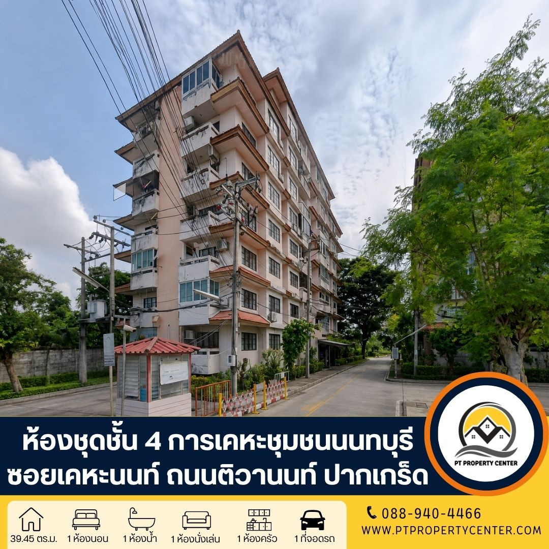 Nonthaburi Community Housing Village, Soi Khehanon, Tiwanon Road, Pak Kret, spacious usable area unit. Divide the area into proportions Special price, worth it Nonthaburi Community Housing Village, Soi Khehanon, Tiwanon Road, Pak Kret, spacious usable area unit. Divide the area into proportions Special price, worth it