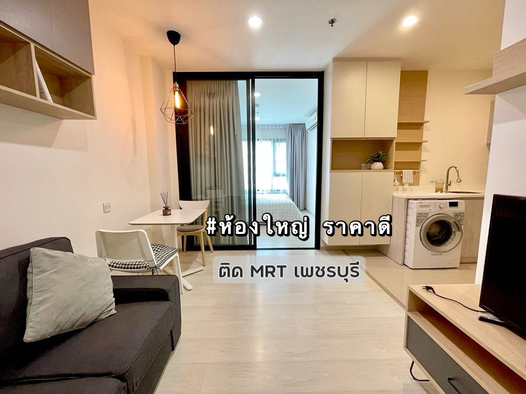 🔥Big room, good price🔥For rent, Life Asoke, next to MRT Phetchaburi, near SWU. 🔥Big room, good price🔥For rent, Life Asoke, next to MRT Phetchaburi, near SWU.