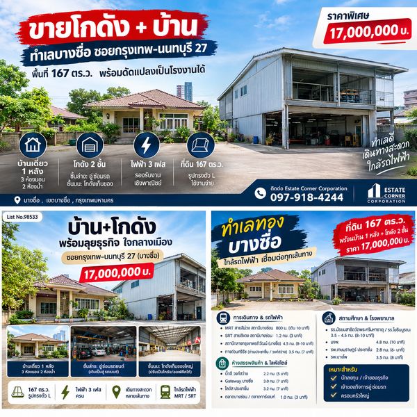 98533 - House for sale, area 167 sq m, Soi Bangkok-Nonthaburi 27, Bang Sue, near Bang Son BTS. Convenient location, can enter and exit in many ways. Very good price.