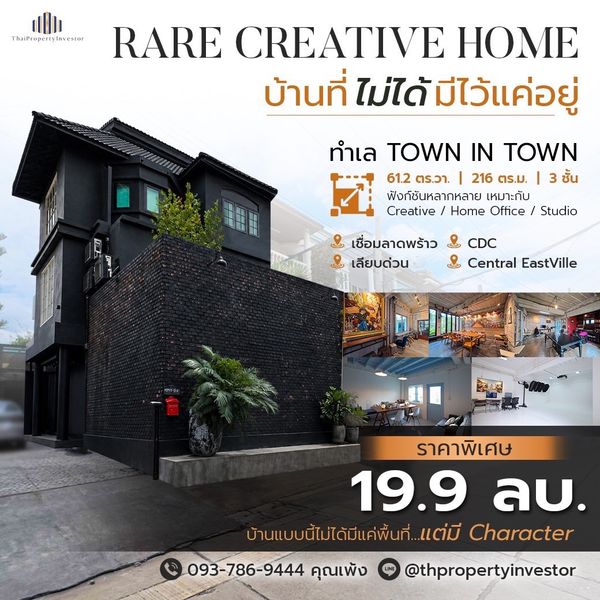 คนรักบ้านรักงานศิลปะห้ามพลาด !! ขายถูกบ้านทาวน์โฮมสไตล์สตูดิโอสุดยูนีค ทำเลย่านธุรกิจทาวน์ อิน ทาวน์ บ้านขนาดที่ดิน 61.2 ตร.วา ใช้สอยประมาณ 216 ตร.ม.จำนวน 3 ชั้น บ้านนี้มีเสน่ห์ทุกมุมห้ามพลาด !!  
