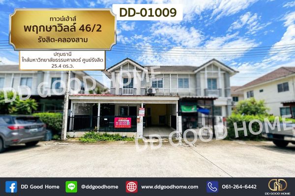 Townhouse Pruksa Ville 46/2 Rangsit-Klong 3, Pathum Thani DD-01009