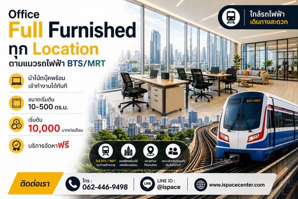 Office Full Furnished โซนชิดลม-เพลินจิต และ Locations อื่นๆแนว BTS/MRT เริ่ม 40-500 ตร.ม. ห้องตกแต่งแล้ว กั้นห้องประชุมให้แล้ว พร้อมเข้าทำงาน ใจกลางเมืองย่านธุรกิจ 