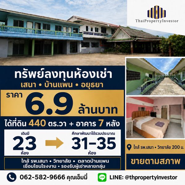 ขายหอพัก–ลงทุนห้องเช่า เสนา บ้านแพน บางนมโค อยุธยา | ใกล้ รพ.เสนา–วิทยาลัย 6.9 ล้าน (ขายตามสภาพ เหมาะรีโนเวท) 