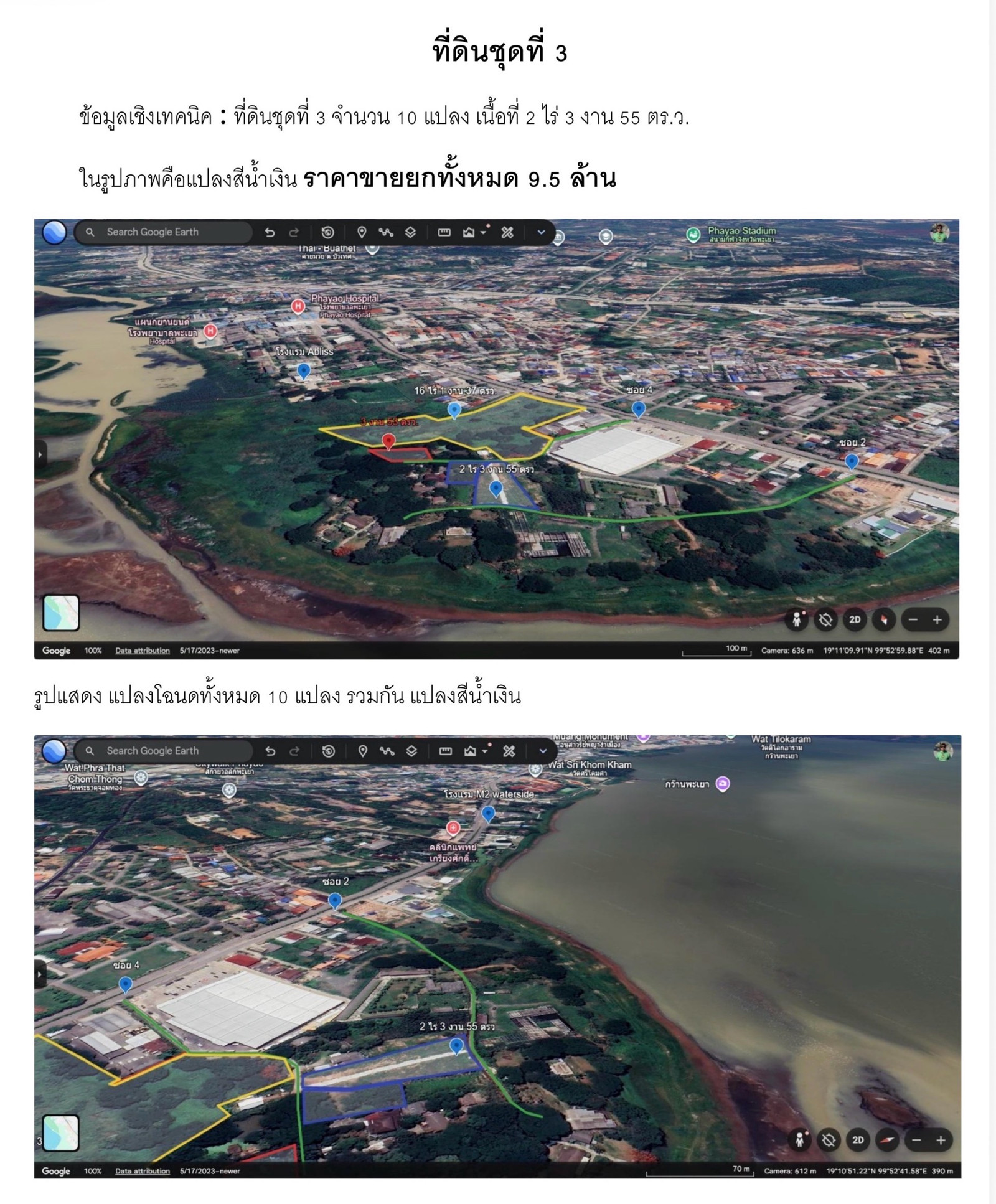 ที่ดินติดกว๊านพะเยาสวยมากกก – รูปที่ 4