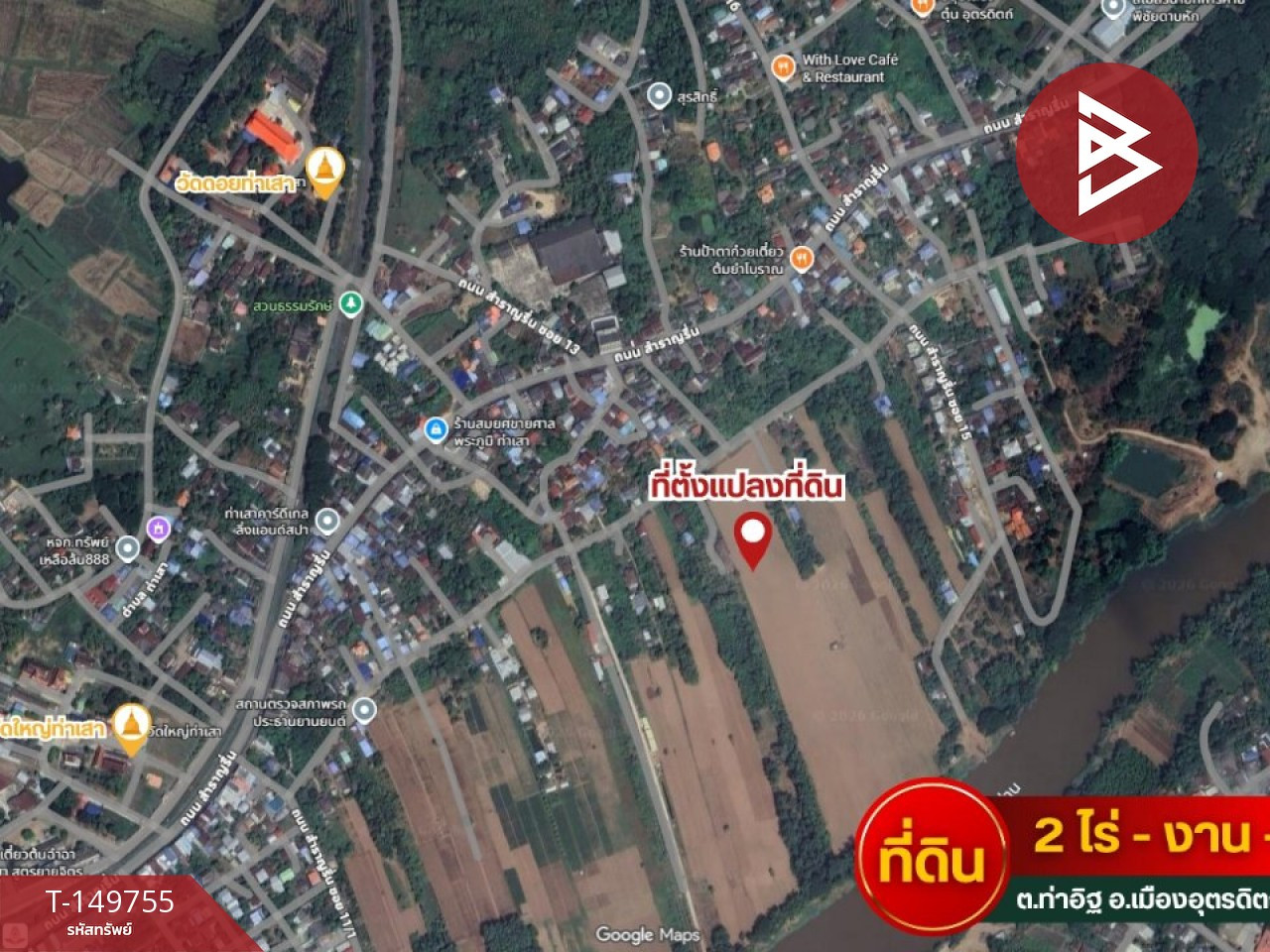 ขายที่ดินริมน้ำ เนื้อที่ 2 ไร่ ท่าอิฐ เมืองอุตรดิตถ์ ทำเลดี – รูปที่ 2