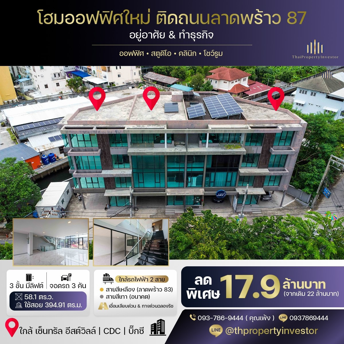 บ้านก็ใช่..ออฟฟิศก็ครบ !! ขายถูกโฮมออฟฟิศทำเลติดถนนลาดพร้าว 87 ขนาดที่ดินเริ่มต้น 58.1 ตร.วา ใช้สอย 394.91 ตร.เมตร จำนวน 3 ชั้น ทรัพย์เดียวสร้างได้ทั้งชีวิตและธุรกิจ !! บ้านก็ใช่..ออฟฟิศก็ครบ !! ขายถูกโฮมออฟฟิศทำเลติดถนนลาดพร้าว 87 ขนาดที่ดินเริ่มต้น 58.1 ตร.วา ใช้สอย 394.91 ตร.เมตร จำนวน 3 ชั้น ทรัพย์เดียวสร้างได้ทั้งชีวิตและธุรกิจ !!