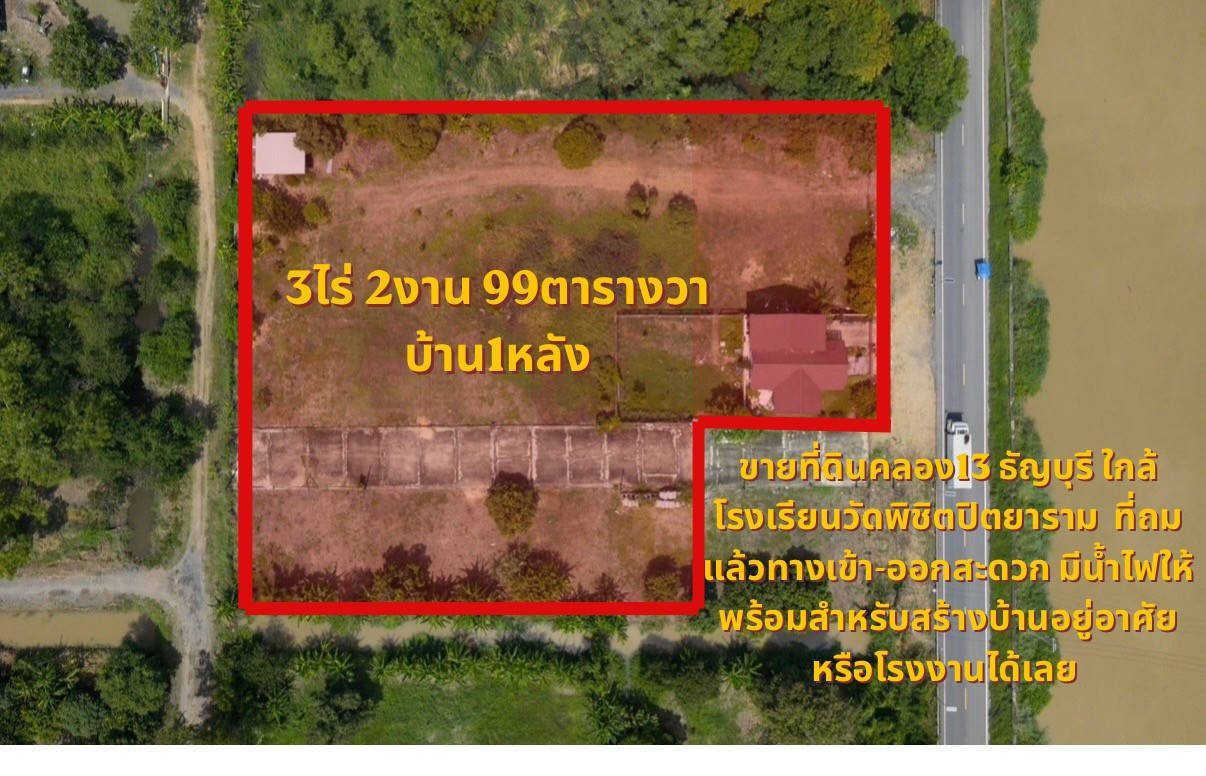 ขายที่ดินแถมบ้านคลอง13ธัญบุรี – รูปที่ 4