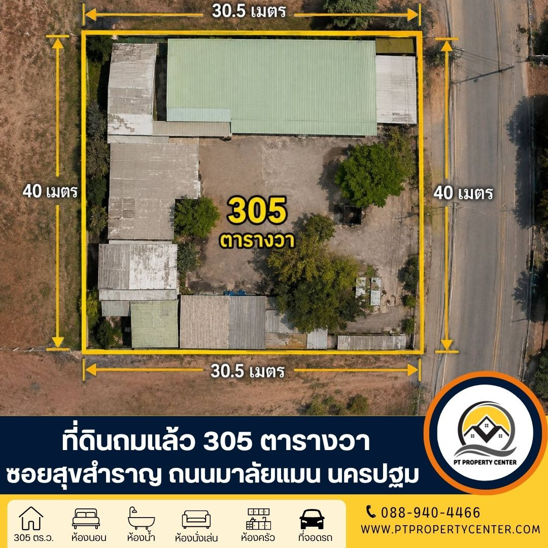 Empty land 305 square wah (already filled), Soi Suksamran, Malaiman Road, Nakhon Pathom, special price open. Ready to consider every offer Empty land 305 square wah (already filled), Soi Suksamran, Malaiman Road, Nakhon Pathom, special price open. Ready to consider every offer