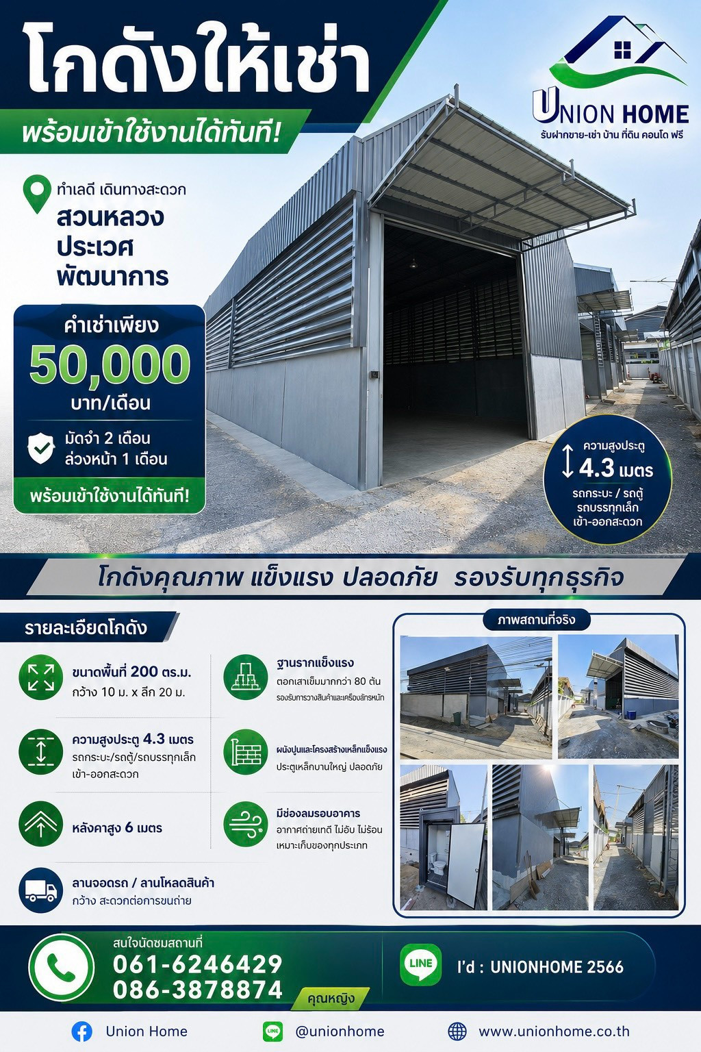 โกดังให้เช่า 200 ตร.ม. ฐานรากแข็งแรง รองรับเครื่องจักรหนัก พร้อมใช้งานทันที! หลังมุม (N.2318) 