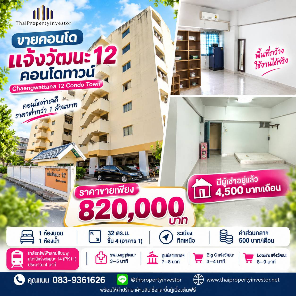 Condo for Sale Chaengwattana 12 Condo Town | THB 820,000 | 1 Bedroom, 32 sq.m., 4th Floor | Tenant in Place | Near Pink Line PK11 Condo for Sale Chaengwattana 12 Condo Town | THB 820,000 | 1 Bedroom, 32 sq.m., 4th Floor | Tenant in Place | Near Pink Line PK11