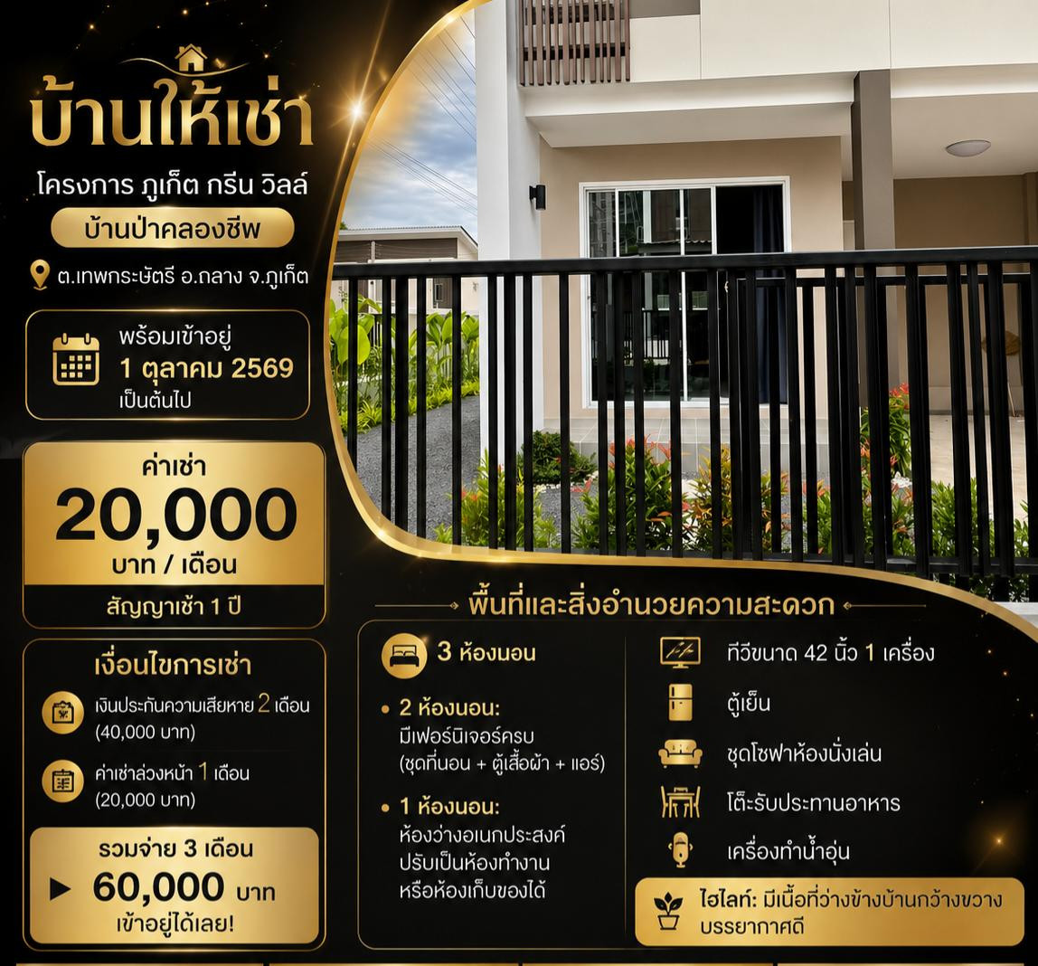 House for Rent | Phuket Green Ville – Pa Khlong Chip 📍 Thep Krasattri, Thalang, Phuket