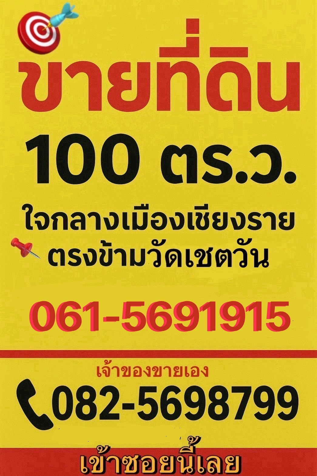 📸Rare price reduction in Chiang Rai, land 100 sq m, opposite in front of Wat Phra Non. Alley next to Keychai shop
