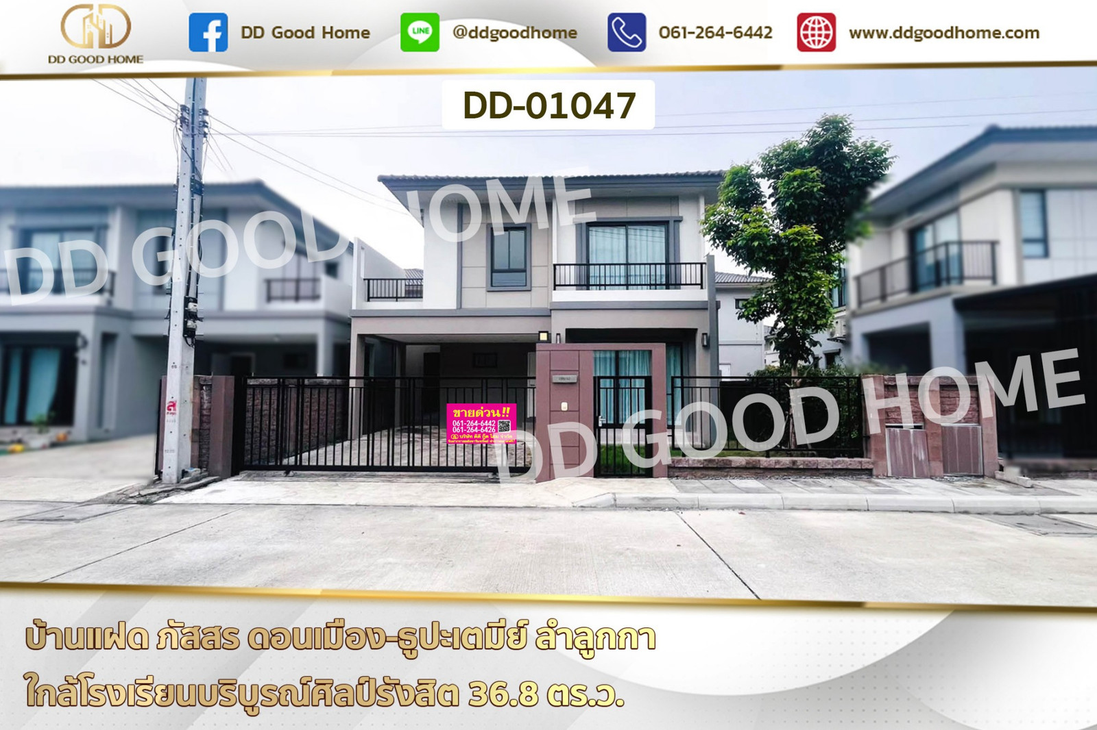 บ้านแฝด ภัสสร ดอนเมือง-ธูปะเตมีย์ ลำลูกกา ใกล้โรงเรียนบริบูรณ์ศิลป์รังสิต DD-01047 บ้านแฝด ภัสสร ดอนเมือง-ธูปะเตมีย์ ลำลูกกา ใกล้โรงเรียนบริบูรณ์ศิลป์รังสิต DD-01047