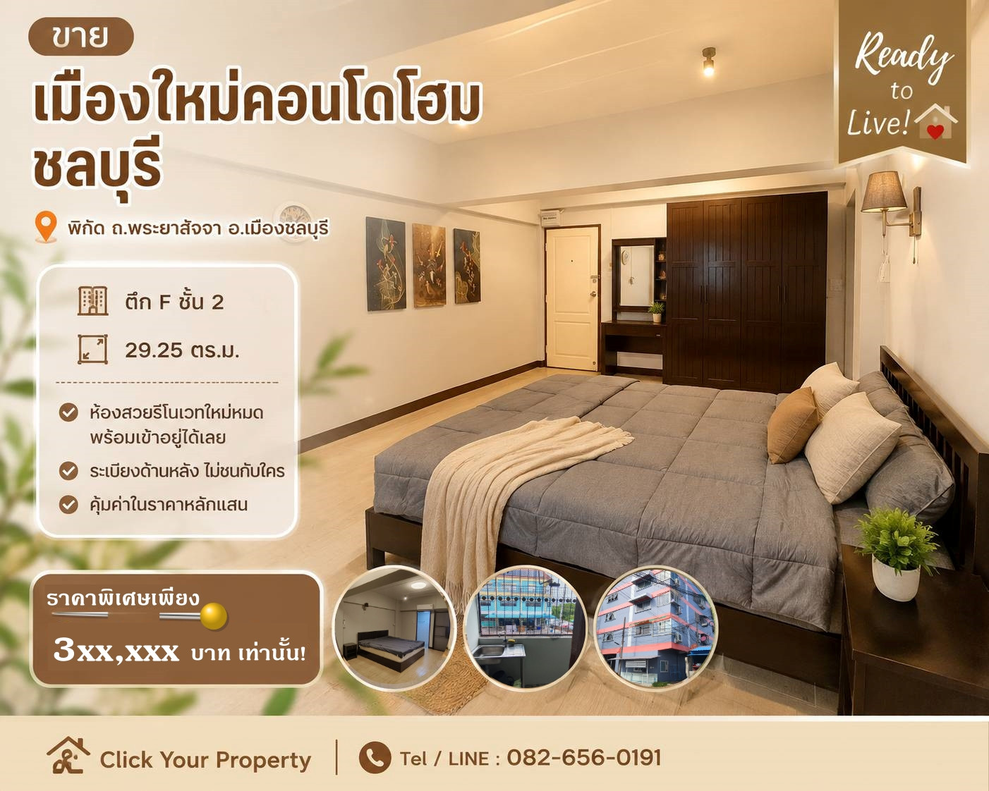 CYP233ขาย เมืองใหม่คอนโดโฮมชลบุรี คุ้มค่าในราคาหลักแสน CYP233ขาย เมืองใหม่คอนโดโฮมชลบุรี คุ้มค่าในราคาหลักแสน
