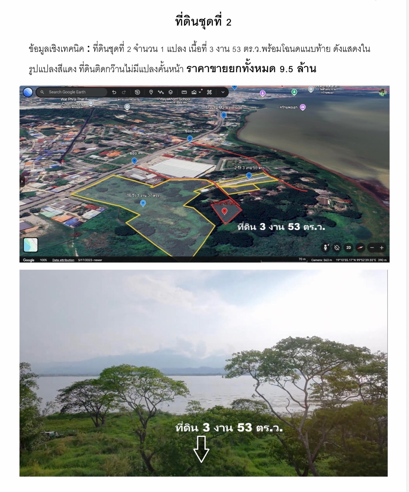 ที่ดินติดกว๊านพะเยาสวยมากกก – รูปที่ 3