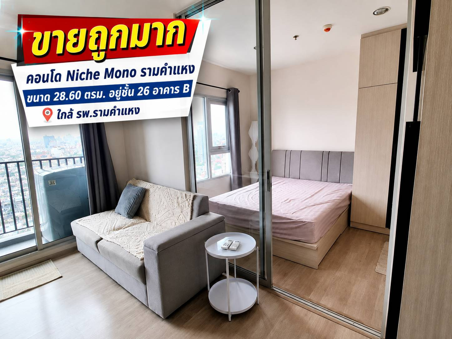 Condo for sale in Ramkhamhaeng area Niche Mono Ramkhamhaeng project, size 28.60 sq m., on the 26th floor, Building B, selling very cheap, 2.2 million, near Ramkhamhaeng Hospital. Condo for sale in Ramkhamhaeng area Niche Mono Ramkhamhaeng project, size 28.60 sq m., on the 26th floor, Building B, selling very cheap, 2.2 million, near Ramkhamhaeng Hospital.