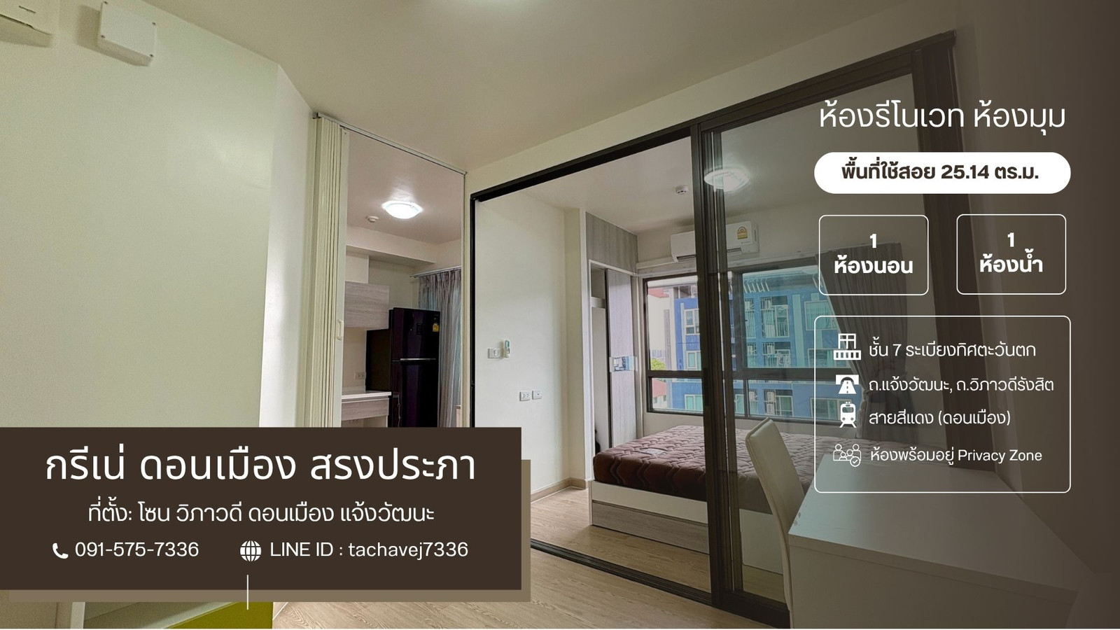 กรีเน่ ดอนเมือง-สรงประภา (Grene Condo Donmueang-Song Prapha) ห้องมุมสวย รีโนเวทใหม่ พร้อมเข้าอยู่ ทำเลดีเดินทางสะดวก