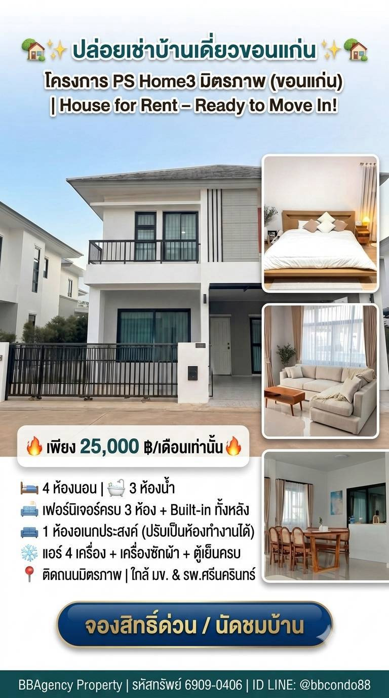 🔴25,000฿🔴 𝗣𝗦 𝗛𝗼𝗺𝗲 𝗠𝗶𝘁𝘁𝗿𝗮𝗽𝗵𝗮𝗽 𝟯┃PS Home Mittraphap 3 ✅ near Khon Kaen University Happy to serve you. If interested, contact 𝙇𝙄𝙉𝙀 (reply very quickly):​📱 Property code​ 6909-0406📱: Line ID:@bbcondo88