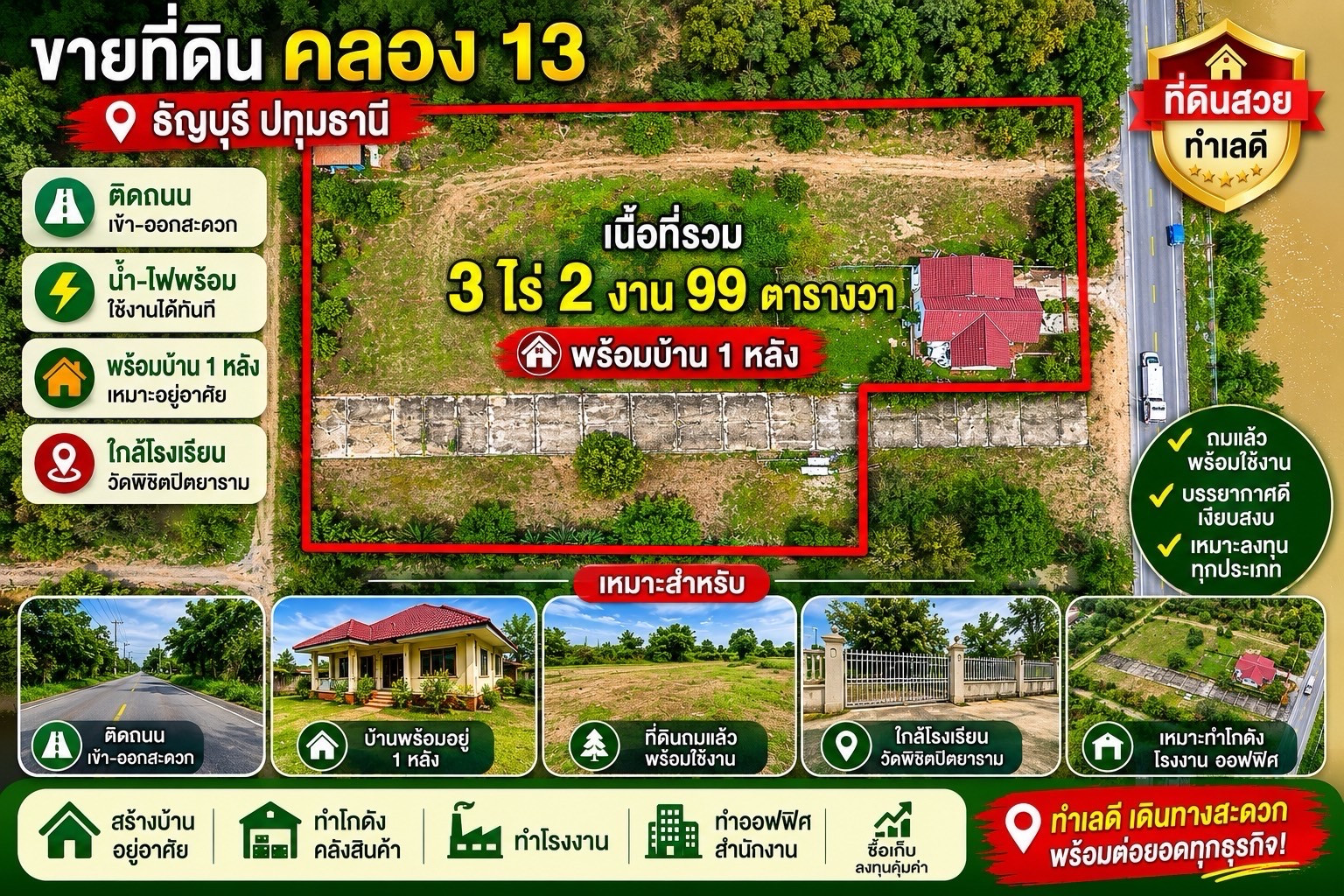 ขายที่ดินแถมบ้านคลอง13ธัญบุรี – รูปที่ 3