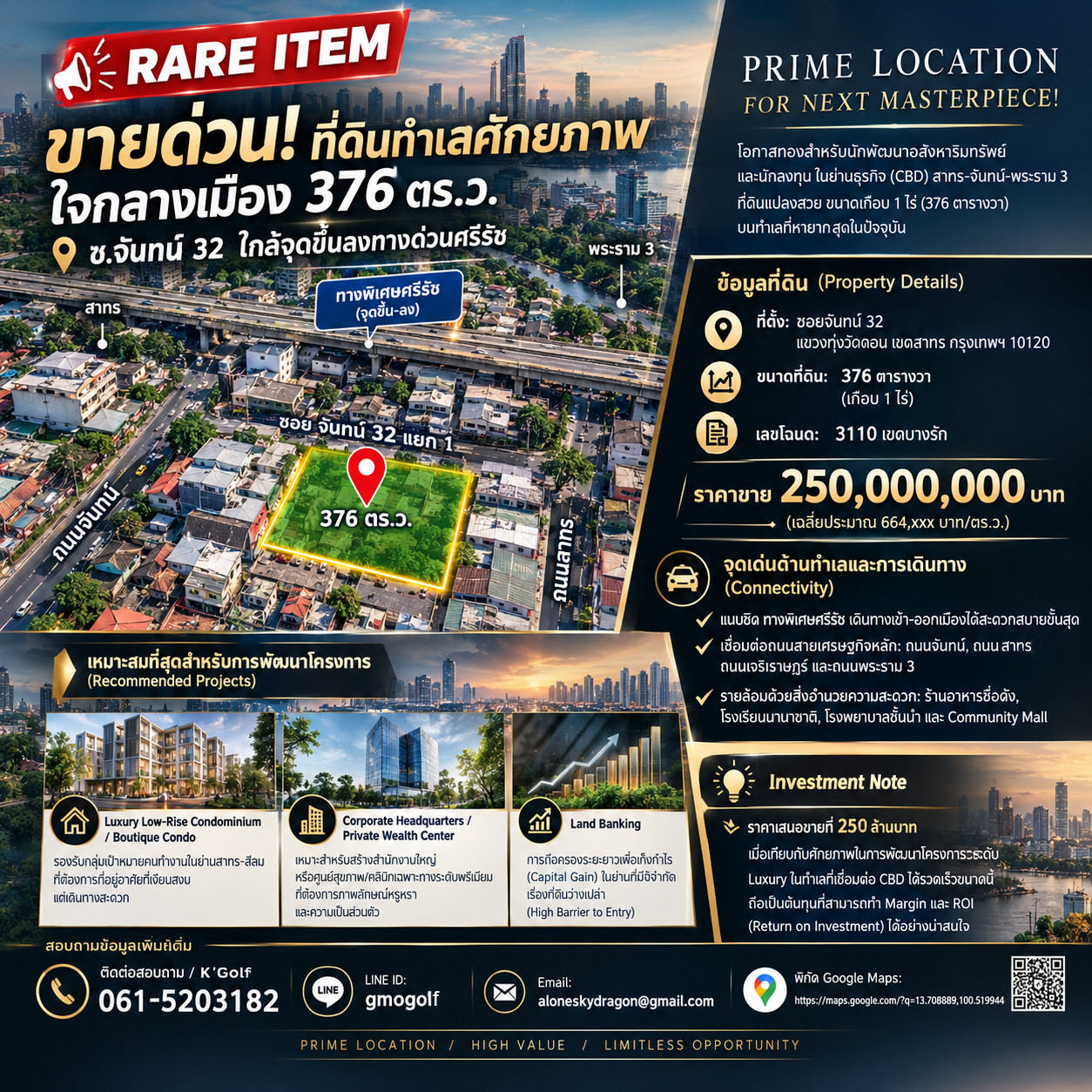 🚨 [RARE ITEM] ขายด่วน! ที่ดินทำเลศักยภาพใจกลางเมือง 376 ตร.ว. ซ.จันทน์ 32 ใกล้จุดขึ้นลงทางด่วนศรีรัช  