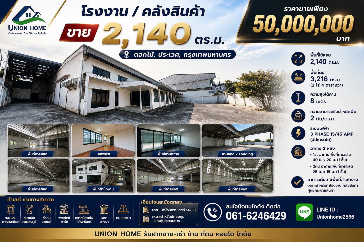 ขายโรงงาน–คลังสินค้า พร้อมที่ดินกว่า 2 ไร่ ประเวศ–ดอกไม้ พื้นที่ใช้สอย 2,140 ตร.ม. (N.2319) ขายโรงงาน–คลังสินค้า พร้อมที่ดินกว่า 2 ไร่ ประเวศ–ดอกไม้ พื้นที่ใช้สอย 2,140 ตร.ม. (N.2319)
