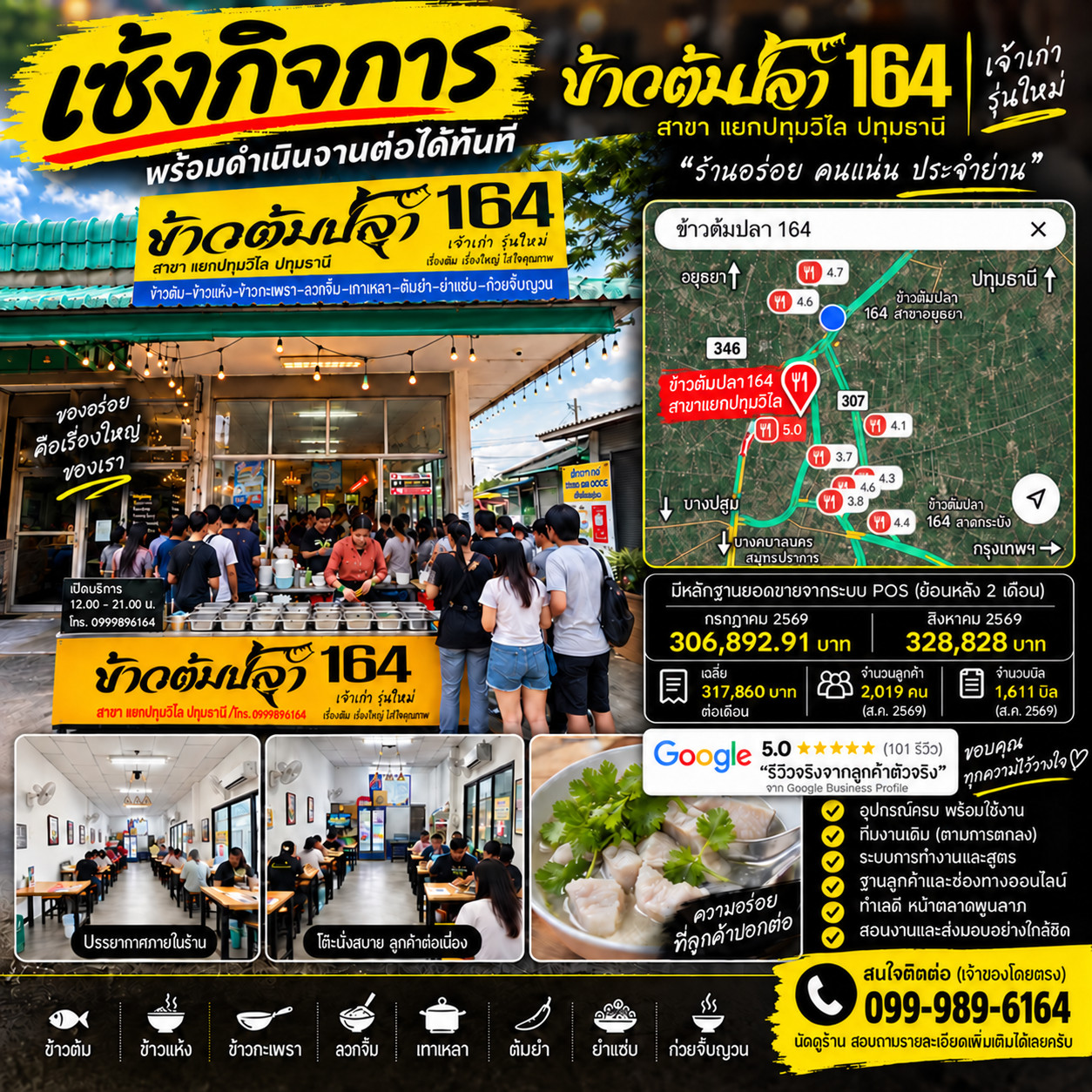 Forwarding the business of fish porridge restaurant, 164 branches, Pathum Wilai intersection In front of Poonlarp Market Pathum Thani Province Historical net sales from the POS system average 317,860 baht per month. Forwarding the business of fish porridge restaurant, 164 branches, Pathum Wilai intersection In front of Poonlarp Market Pathum Thani Province Historical net sales from the POS system average 317,860 baht per month.
