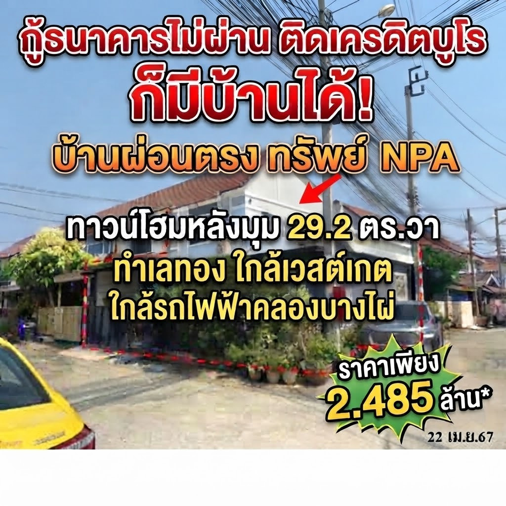 Corner townhome, Bang Yai, prime location! Baan Pruksa 45, lots of space, 29.2 sq m., next to the road on 2 sides, near the Purple Line.