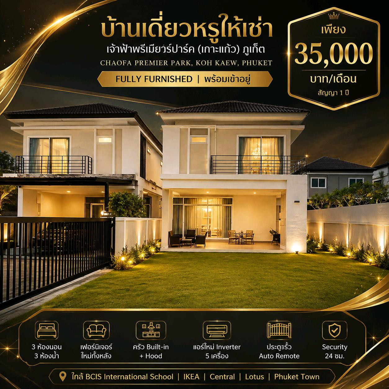 บ้านเดี่ยวหรูให้เช่าด่วน 3,5000 บาท | เจ้าฟ้าพรีเมียร์ปาร์ค เกาะแก้ว ภูเก็ต 