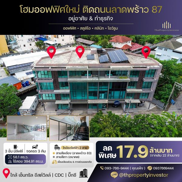 Premium New Home Office on Ladprao 87 — a rare opportunity combining modern living with a fully functional business space. 3-storey home office with 58.1 sq.wah land and 394.91 sq.m. usable area, complete with elevator and commercial-use approval.