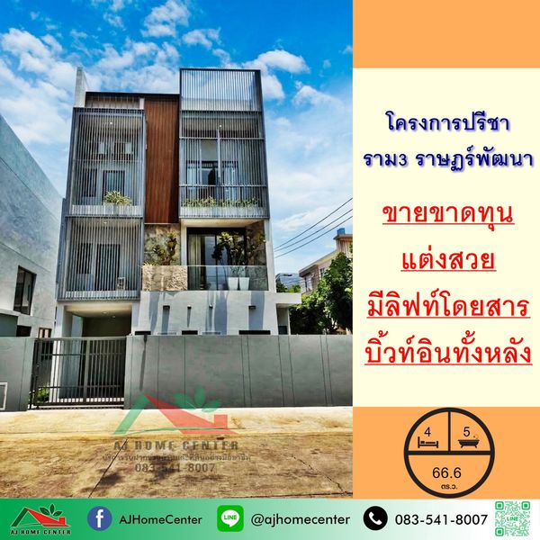 Selling at a loss of 15.9 million 3-storey detached house, 66.6 sq m., Preecha Village, Ram 3, Rat Phatthana, beautifully decorated, built-in throughout.