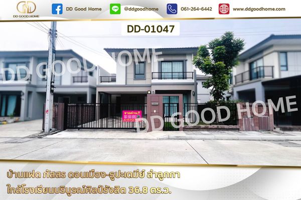 Twin House Passorn Donmuang-Dhupatemee, Lam Luk Ka DD-01047