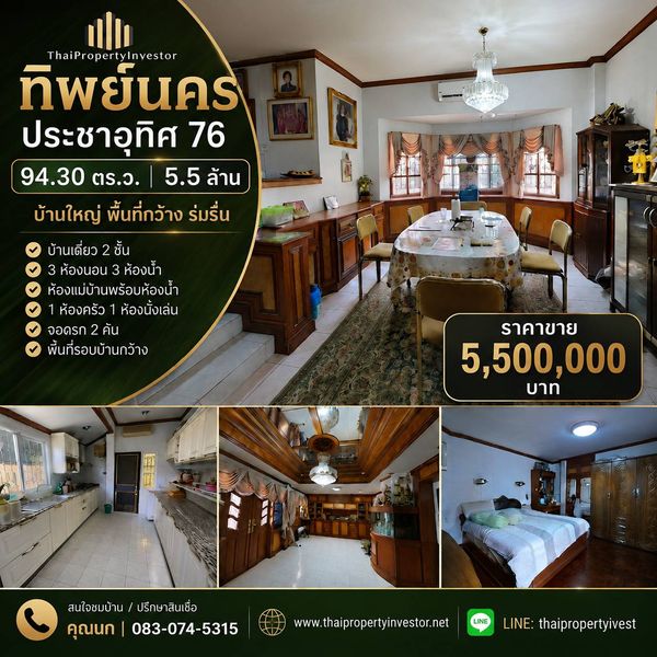 Detached House for Sale at Thip Nakhon, Pracha Uthit 76 | 94.30 Sq.Wah | THB 5.5M Spacious 2-storey detached house in Thip Nakhon (Suanthon), Pracha Uthit 76, on a large 94.30 sq.wah plot. Featuring 3 bedrooms, 3 bathrooms