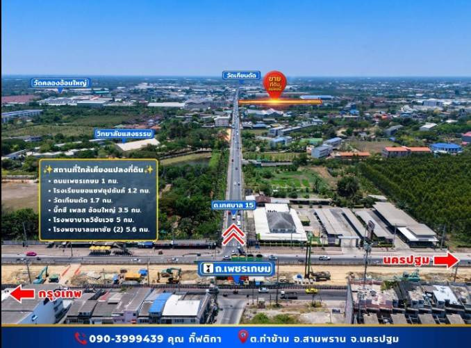 Empty land for sale, already filled, prime location, Soi Wat Thian Dat. Next to Phetkasem - Sam Phran Road, Nakhon Pathom – รูปที่ 3