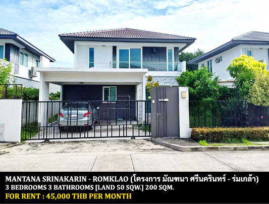 [ให้เช่า] หมู่บ้าน มัณฑนา ศรีนครินทร์ - ร่มเกล้า / 3 ห้องนอน 3 ห้องน้ำ / 50 ตรว. 200 ตรม. **45,000** บ้านเดี่ยวตกแต่งสวย เฟอร์นิเจอร์และเครื่องใช้ไฟฟ้าครบชุด เลี้ยงสัตว์ได้ เดินทางสะดวก พร้อมเข้าอยู่ ใกล้สนามบินสุวรรณภูมิ