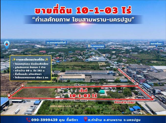 Empty land for sale, already filled, prime location, Soi Wat Thian Dat. Next to Phetkasem - Sam Phran Road, Nakhon Pathom – รูปที่ 4