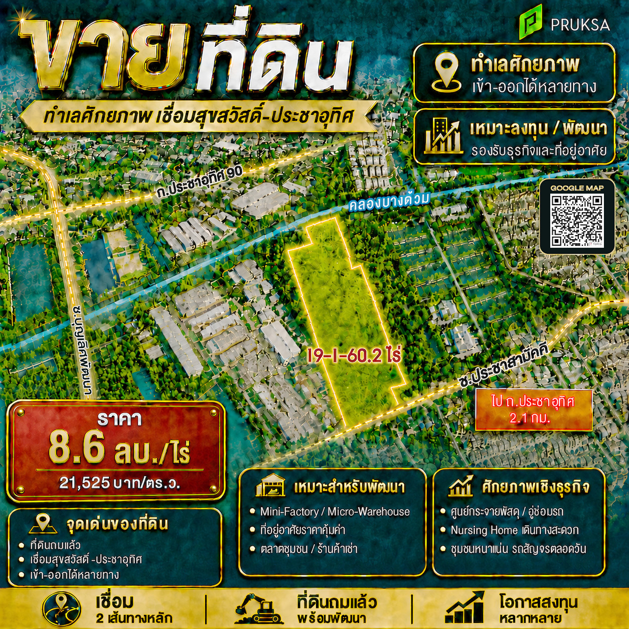 ขายที่ดินทำเลศักยภาพ 19-1-60.2 ไร่ | เชื่อม สุขสวัสดิ์-ประชาอุทิศ ขายที่ดินทำเลศักยภาพ 19-1-60.2 ไร่ | เชื่อม สุขสวัสดิ์-ประชาอุทิศ