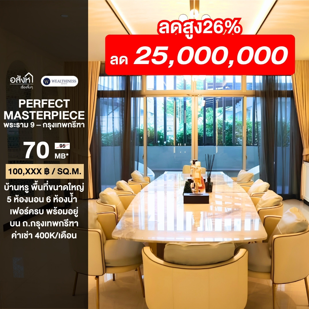 🔥 Last Price 70 mb. 🔥| Perfect Masterpiece - Krungthep Kreetha 🪿✨ | Luxury Corner Residence 202 ตร.ว. | 700 ตร.ม. | 5 Beds นัดชม 065-6956939 (ลูกเกด) 🔥 Last Price 70 mb. 🔥| Perfect Masterpiece - Krungthep Kreetha 🪿✨ | Luxury Corner Residence 202 ตร.ว. | 700 ตร.ม. | 5 Beds นัดชม 065-6956939 (ลูกเกด)
