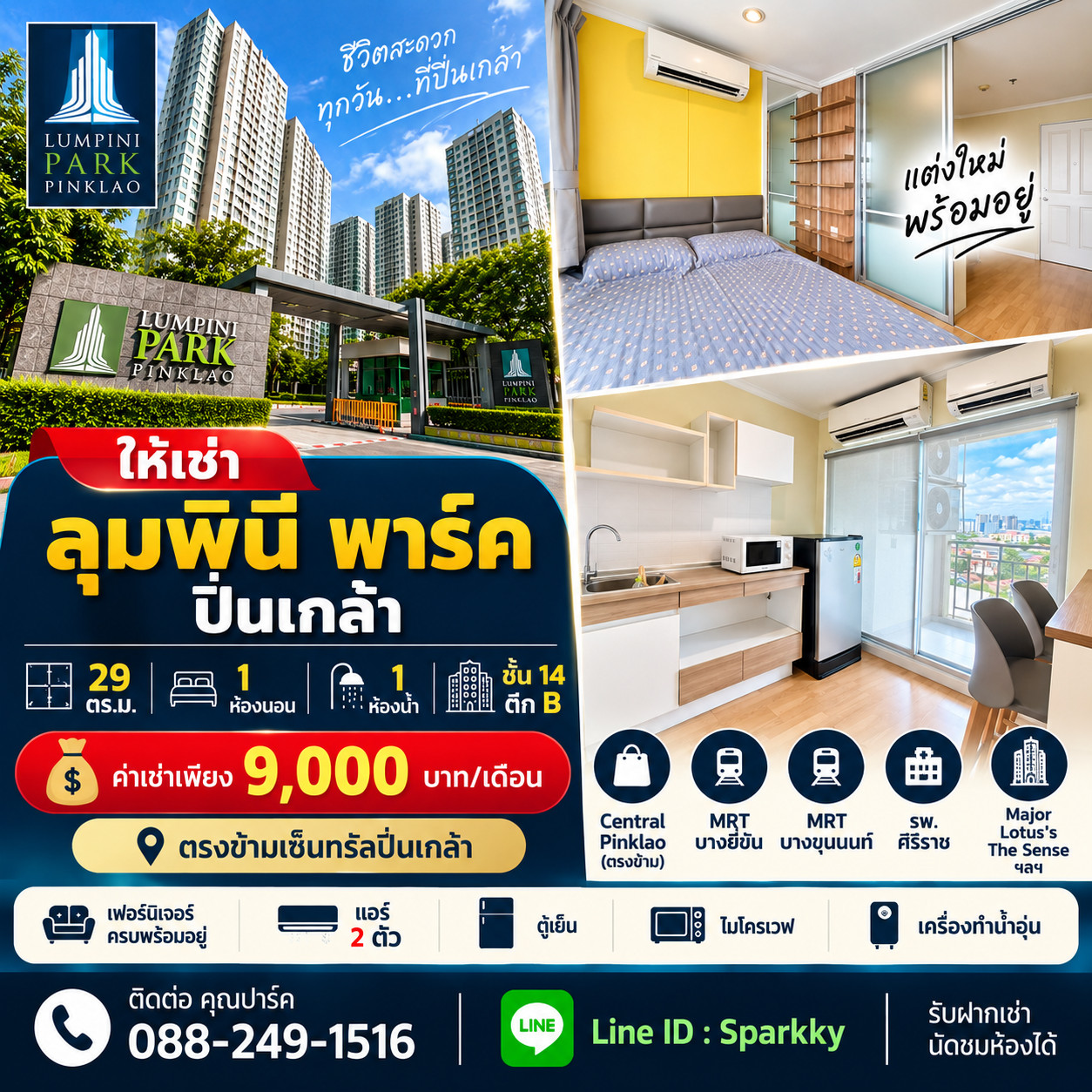 🏡 ห้องสวย ราคาเบาๆ ใจกลางปิ่นเกล้า