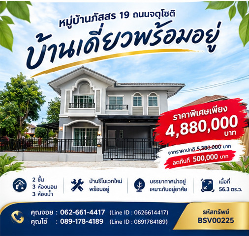 🏡 ✨ 2-story detached house, large house, corner plot, 56.3 sq m., completely renovated. Passorn Village 19 Chatuchot Road! 🌟 3 bedrooms, 3 bathrooms, 1 work, separate kitchen, addition of a parking roof + terrace next to the house, 100% bank loan, free do 🏡 ✨ 2-story detached house, large house, corner plot, 56.3 sq m., completely renovated. Passorn Village 19 Chatuchot Road! 🌟 3 bedrooms, 3 bathrooms, 1 work, separate kitchen, addition of a parking roof + terrace next to the house, 100% bank loan, free do