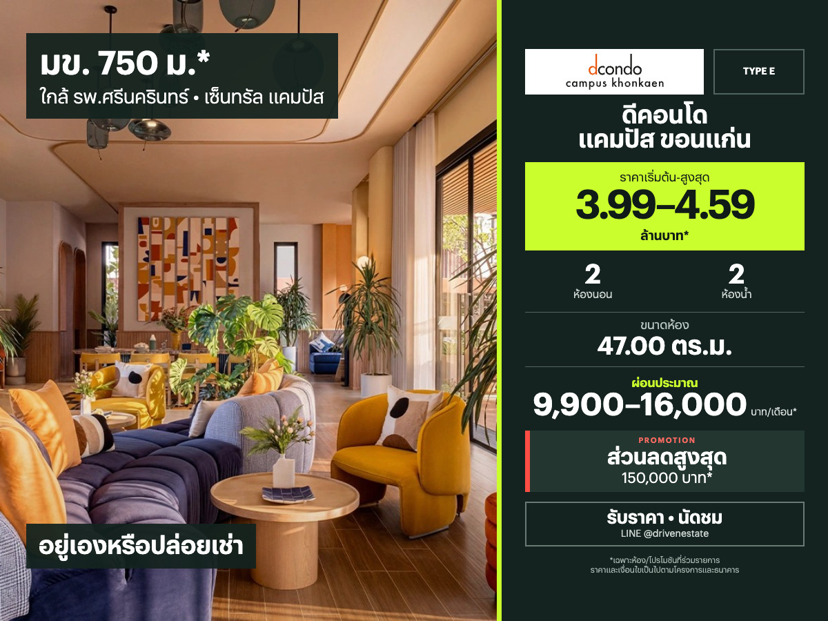 Dcondo Campus Khon Kaen Type E for sale | 2 bedrooms | 47.00 sq.m. | THB 3.99–4.59M*