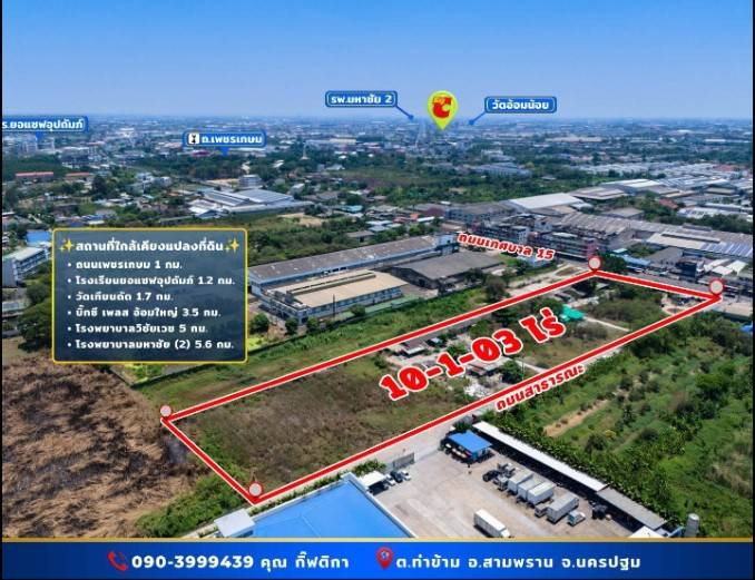 Empty land for sale, already filled, prime location, Soi Wat Thian Dat. Next to Phetkasem - Sam Phran Road, Nakhon Pathom Empty land for sale, already filled, prime location, Soi Wat Thian Dat. Next to Phetkasem - Sam Phran Road, Nakhon Pathom