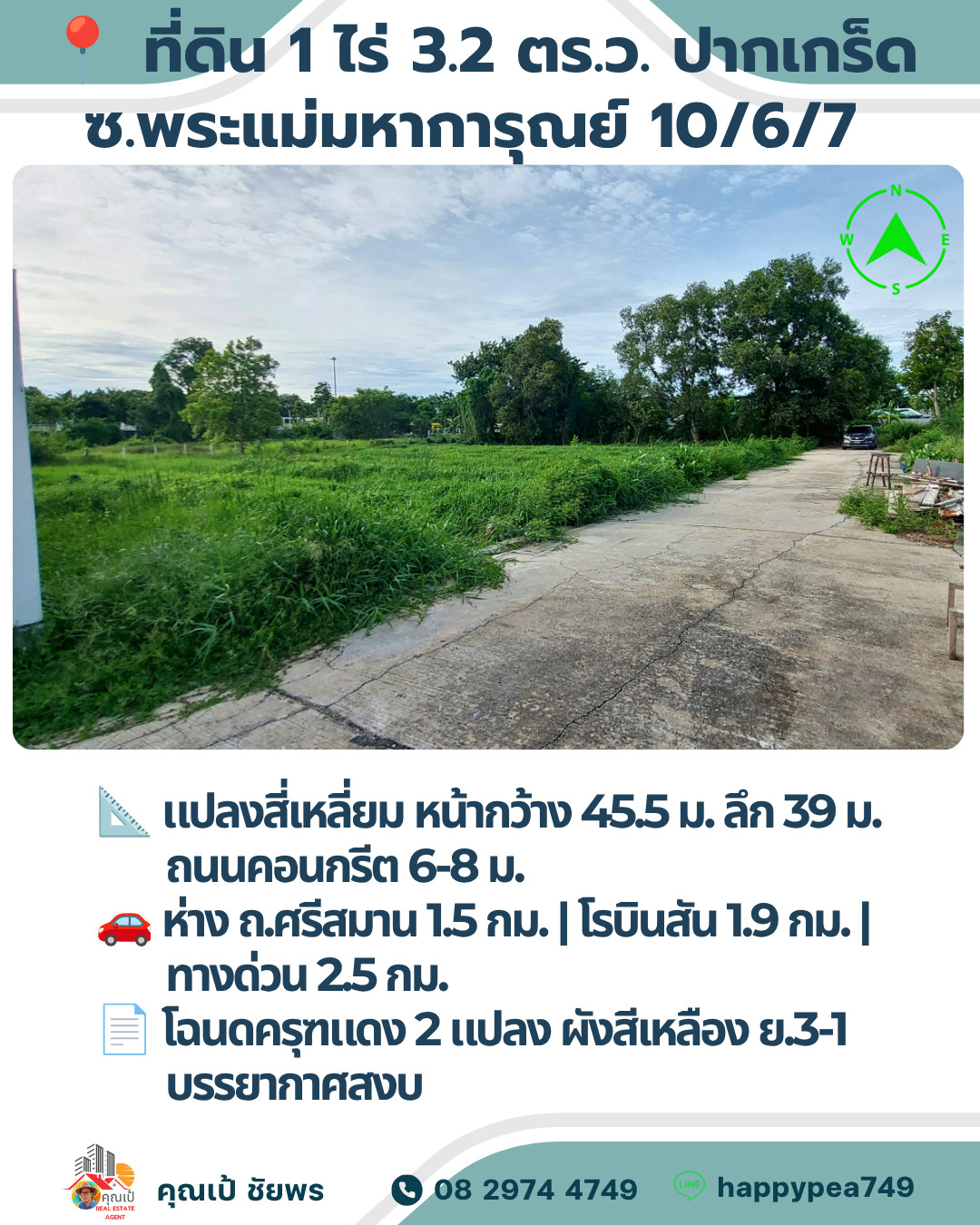 📌 **ขายที่ดิน 1 ไร่ ปากเกร็ด หน้ากว้าง 45.5 ม. ซอยพระแม่มหาการุณย์ ใกล้โรบินสันศรีสมาน 1.5 กม.** 📌 **ขายที่ดิน 1 ไร่ ปากเกร็ด หน้ากว้าง 45.5 ม. ซอยพระแม่มหาการุณย์ ใกล้โรบินสันศรีสมาน 1.5 กม.**
