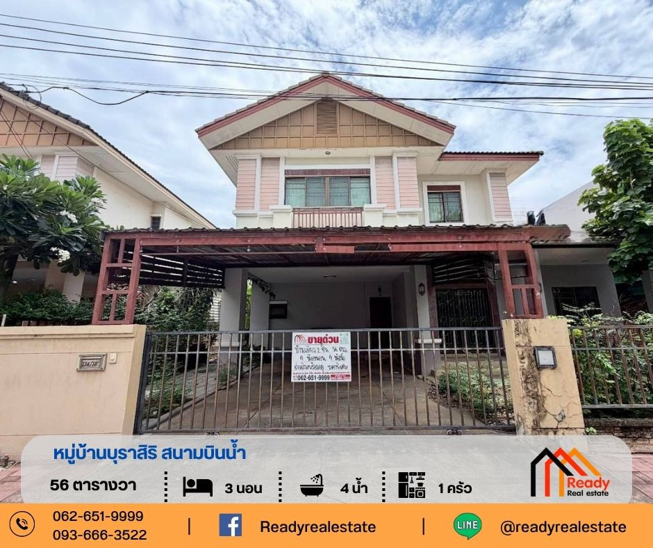 ขายบ้านเดี่ยว 2 ชั้น 56 ตร.ว หมู่บ้านบุราสิริ สนามบินน้ำ