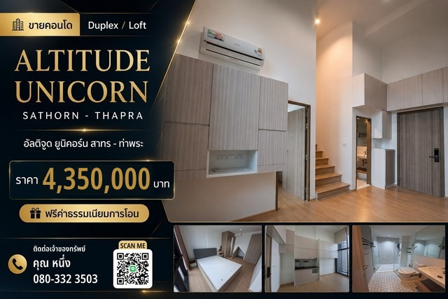 🏙️ ขายต่ำกว่าทุน ด่วน!!! ติดBTS ตลาดพลู คอนโด Duplex / Loft Altitude Unicorn Sathorn - Thapra อัลติจูด ยูนิคอร์น สาทร - ท่าพระ 🏙️ ขายต่ำกว่าทุน ด่วน!!! ติดBTS ตลาดพลู คอนโด Duplex / Loft Altitude Unicorn Sathorn - Thapra อัลติจูด ยูนิคอร์น สาทร - ท่าพระ