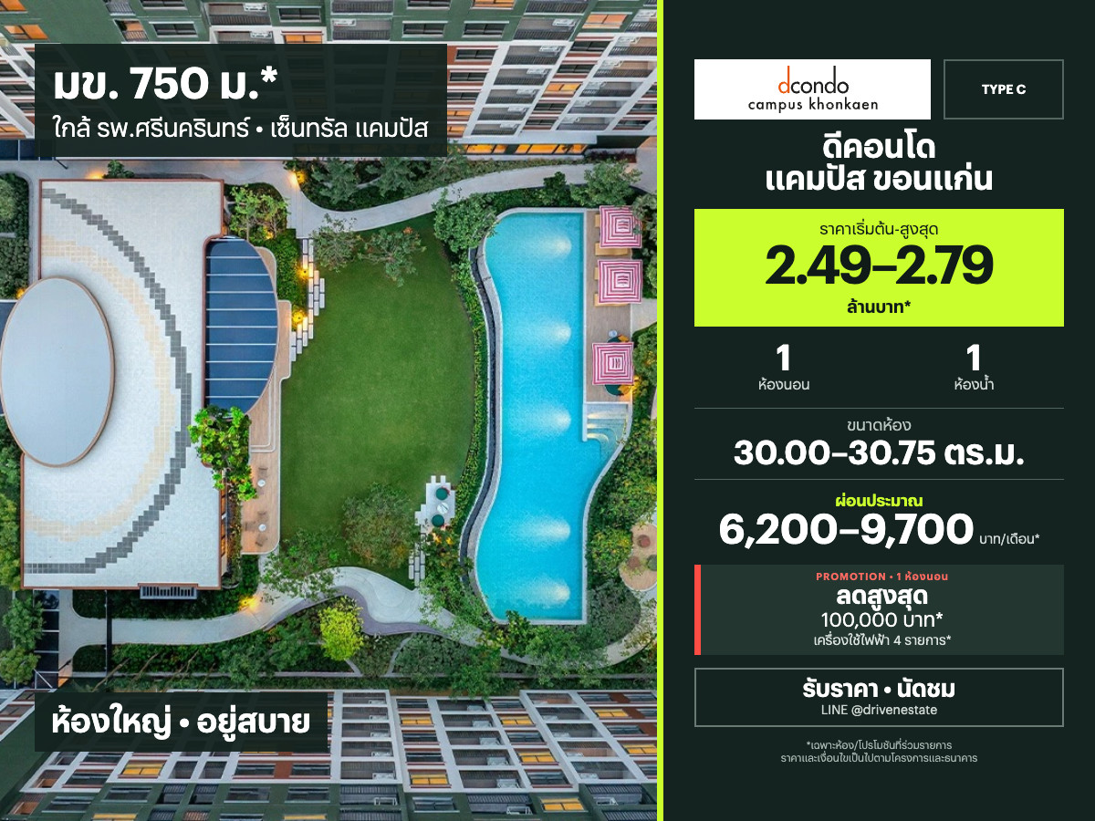 Dcondo Campus Khon Kaen Type C for sale | 1 bedroom | 30.00–30.75 sq.m. | THB 2.49–2.79M*