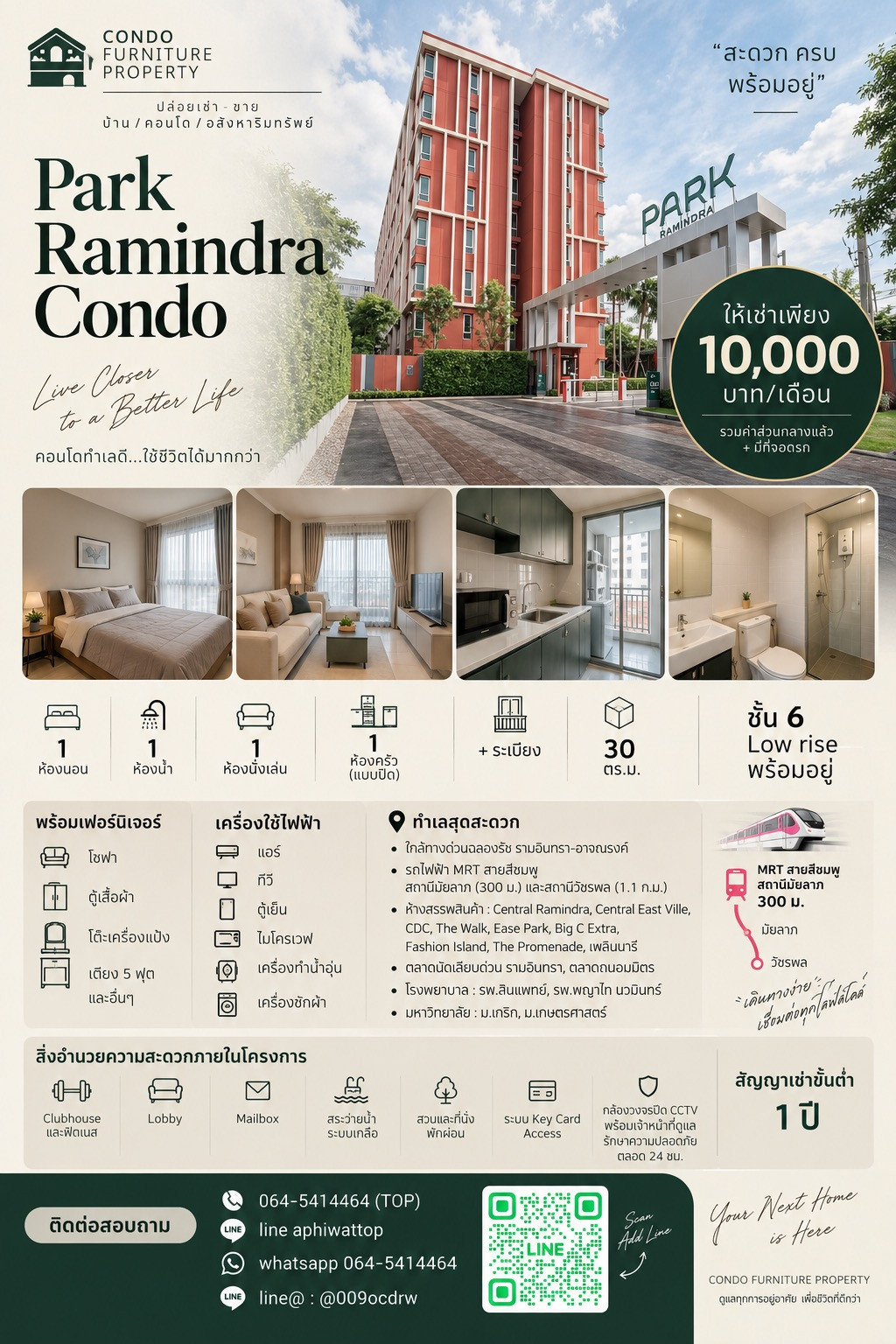 Park Ramindra Condo พร้อมเช่าอยู่แล้ววว